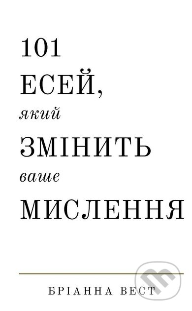 101 esei, yakyi zminyt vashe myslennia