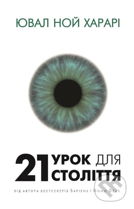 21 urok dlya 21 stolittya