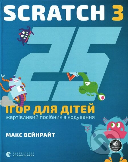 25 ihor dlya di­ty­ei. Scratch 3
