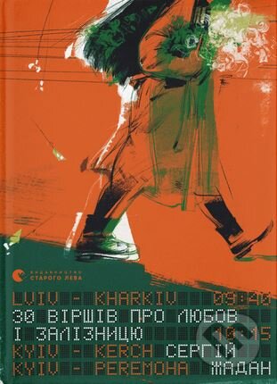 30 virshiv pro liubov i zaliznytsiu