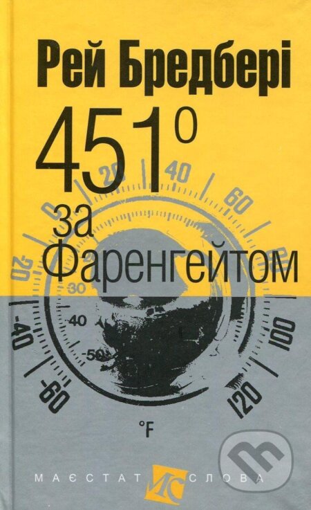 451 za Farenhejtom