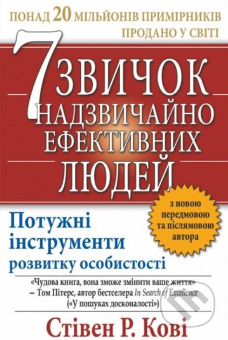 7 zvychok nadzvychayno efektyvnykh lyudey