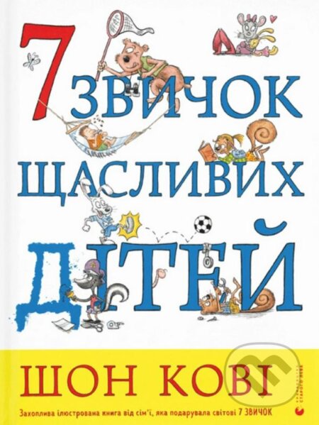 7 zvychok shchaslyvykh ditey