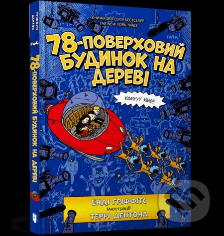 78-poverkhovyy budynok na derevi
