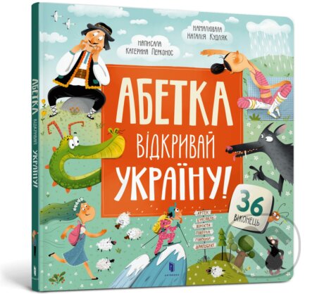 ABETKA. Vidkryvai Ukrainu
