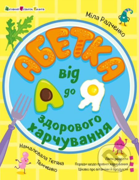 Abetka zdorovoho kharchuvannia vid A do YA