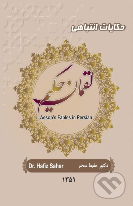 Aesop's Fables in Persian (Persian Edition)