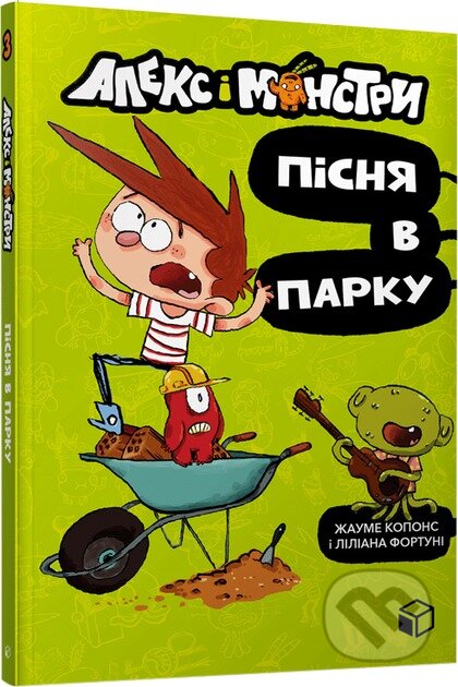 Aleks i monstry. Pisnia v parku