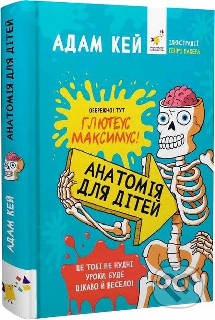 Anatomiia dlia ditei