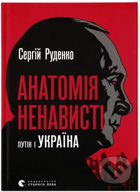 Anatomiia nenavysti
