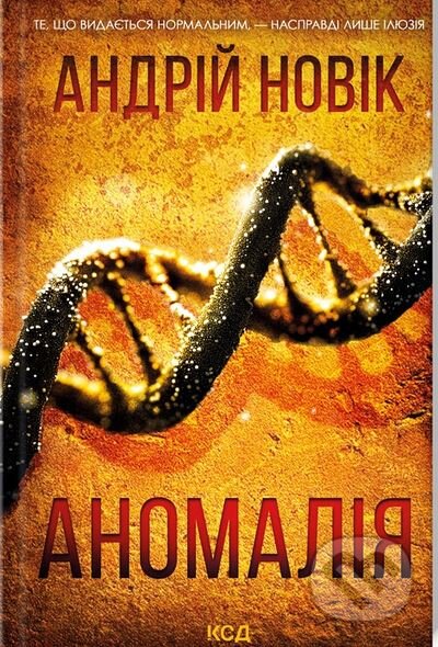 Anomaliya