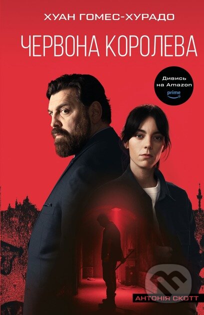 Antoniia Skott. Knyha 1: Chervona Koroleva