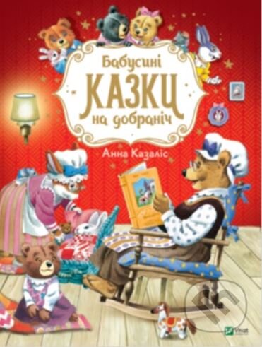 Babusyni kazky na dobranich