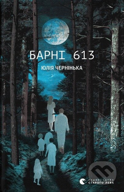Barni 613