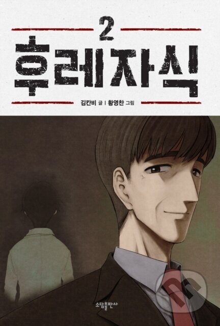Bastard (WEBTOON) Vol. 2