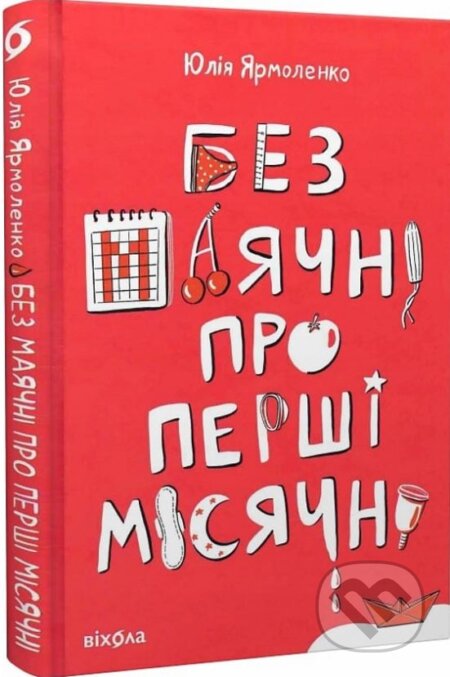Bez maiachni pro pershi misiachni