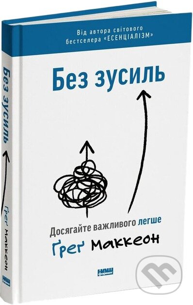 Bez zusyl. Dosiahaite vazhlyvoho lehshe