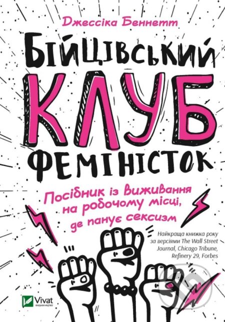 Biytsivskyy klub feministok