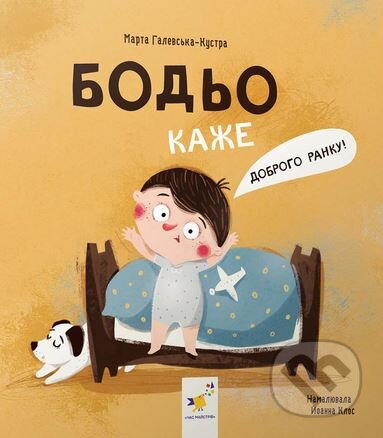 Bod'o kazhe: Dobroho ranku!