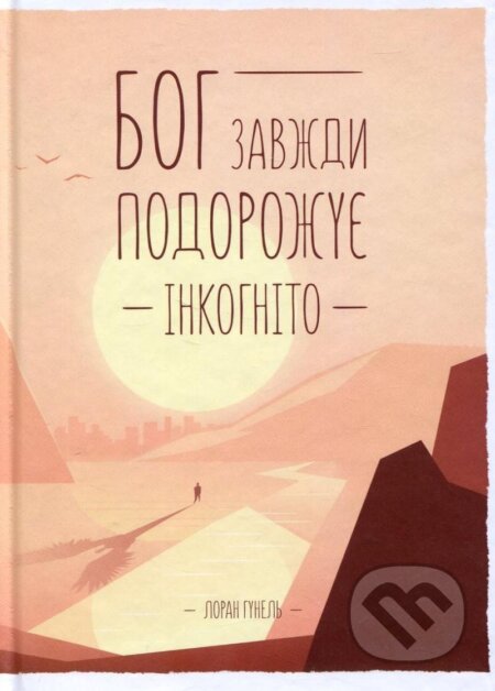 Boh zavždy podorožuje inkohnito
