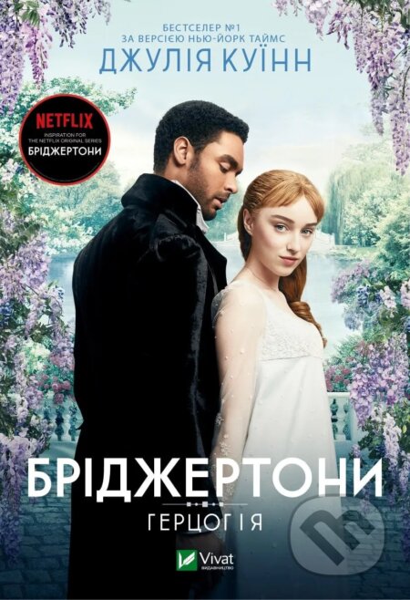 Bridzhertony. Hertsoh ta ia