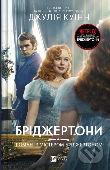 Bridzhertony. Roman iz misterom Bridzhertonom