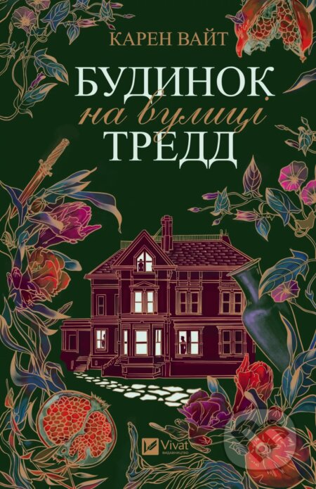 Budynok na vulytsi Tredd