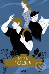 Byti ye. Hotsyk. Knyha 3