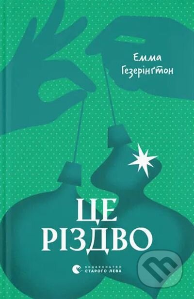 Ce Rizdvo