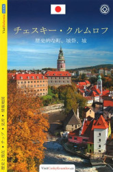 Český Krumlov (průvodce) - Lukáš Reitinger