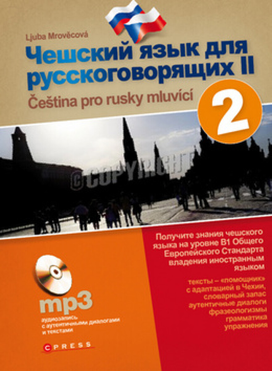 Čeština pro Rusy, 2. díl - Ljuba Mrověcová