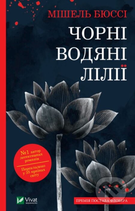 Chorni vodyani liliyi