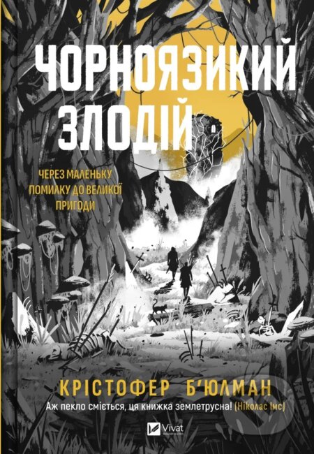 Chornoiazykyi zlodii