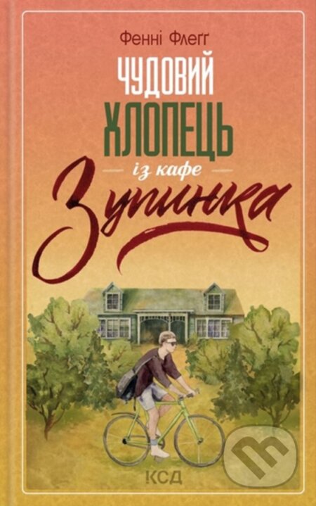 Chudovyi khlopets iz kafe "Zupynka"