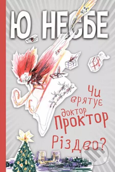 Chy vryatuye doktor Proktor Rizdvo?