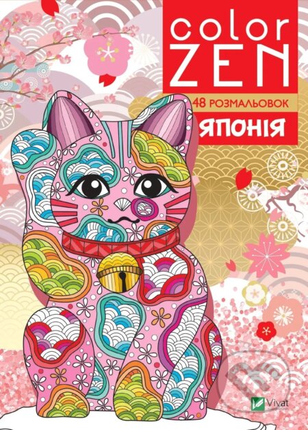 COLOR ZEN. Yaponiia