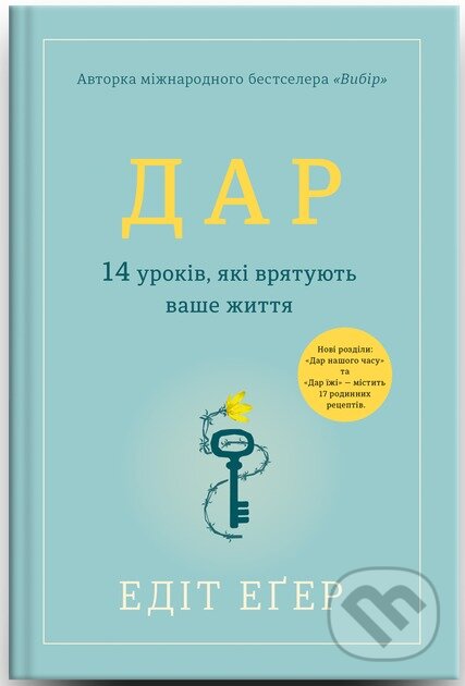 Dar (14 urokiv, yaki vriatuiut vashe zhyttia)