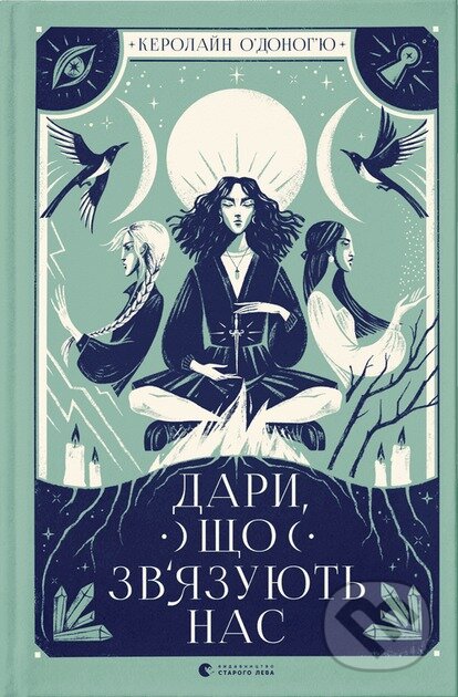 Dary, shcho zv'ya­zu­yut nas