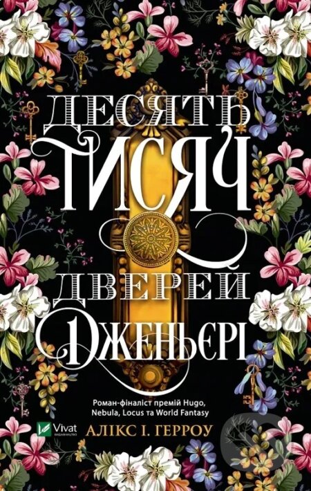 Desiat tysiach dverei Dzhenieri