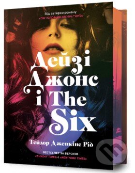 Deyzi Dzhons i The Six Limited edition