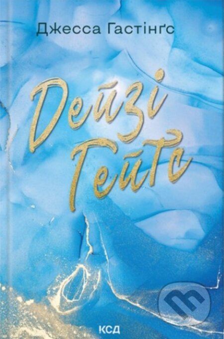 De­yzi He­yts (kn 2 Vse­svit Ma­hno­liyi Parks)