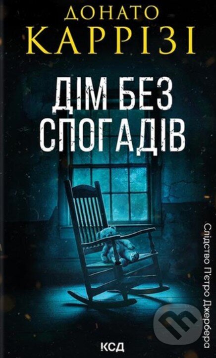 Dim bez spohadiv. Knyha 2