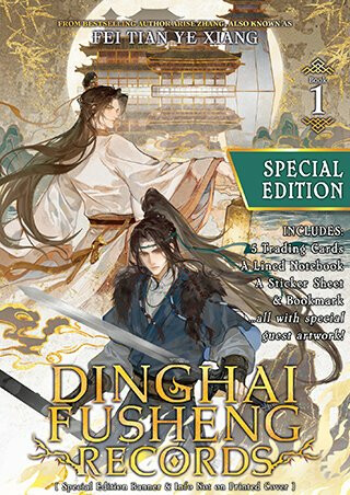 Dinghai Fusheng Records (Novel) Vol. 1 (Special Edition)