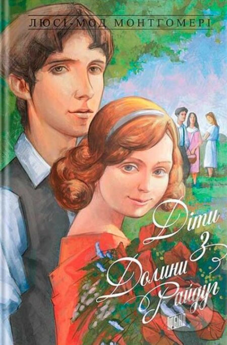 Dity z Dolyny rayduh