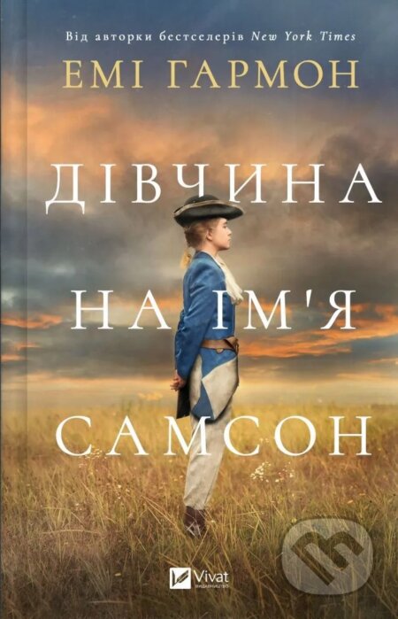 Divchyna na imia Samson