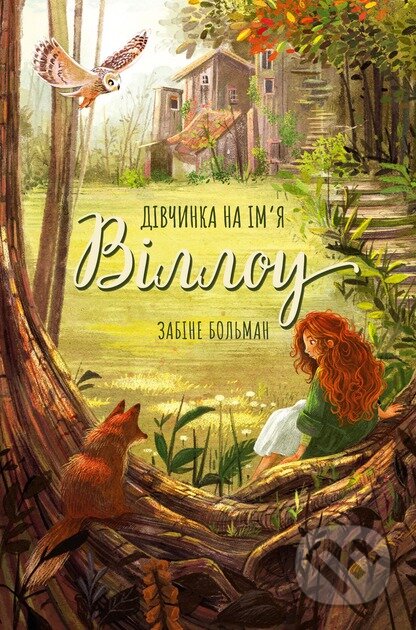 Divchynka na imia Villou