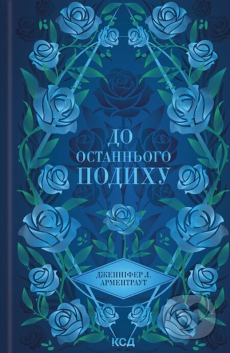 Do ostannoho podykhu (kn 3)