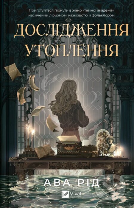 Doslidzhennia utoplennia