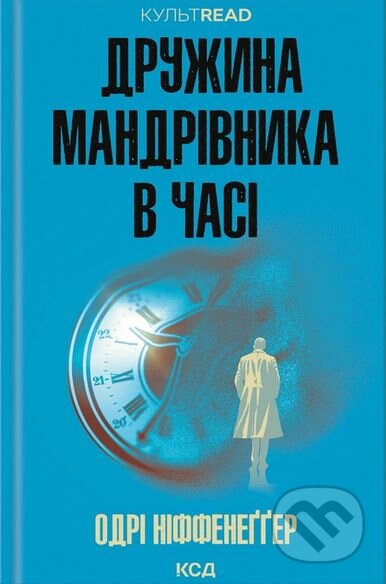 Druzhina mandrivnika v chasi