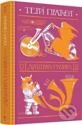 Dushevna muzyka